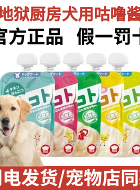 地狱厨房狗咕噜酱Hell's Kitchen狗狗零食拌饭肉泥多口味100g*6包
