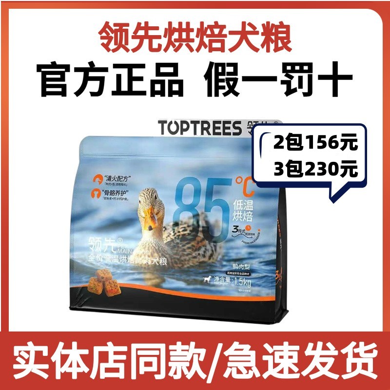 领先烘焙犬粮Toptrees全价专用鸭肉梨幼犬成狗粮全期犬主粮干粮