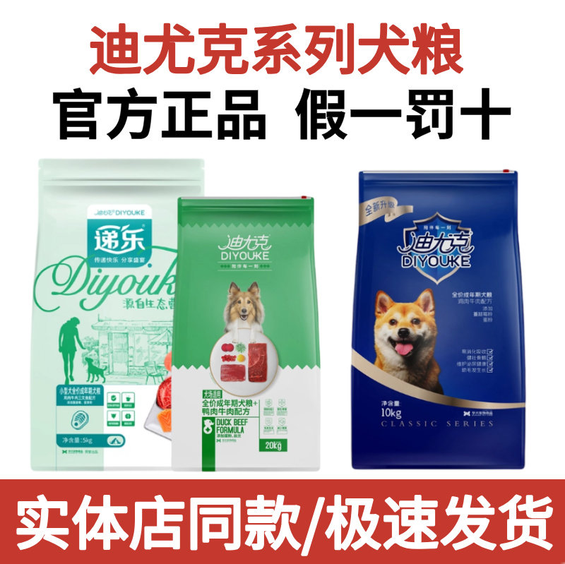 迪尤克狗粮10kg公斤成犬粮金毛泰迪比熊贵宾中大型犬专用粮20斤图片