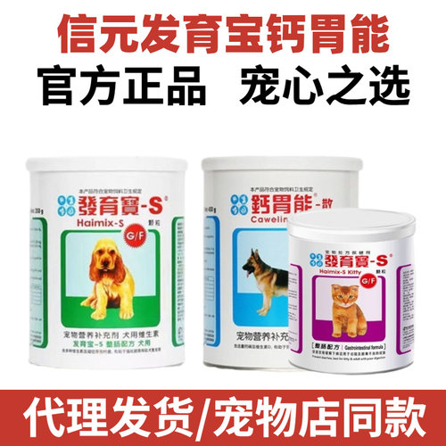 信元发育宝猫犬整肠350g猫用调理肠胃组合猫补充维生素钙胃能
