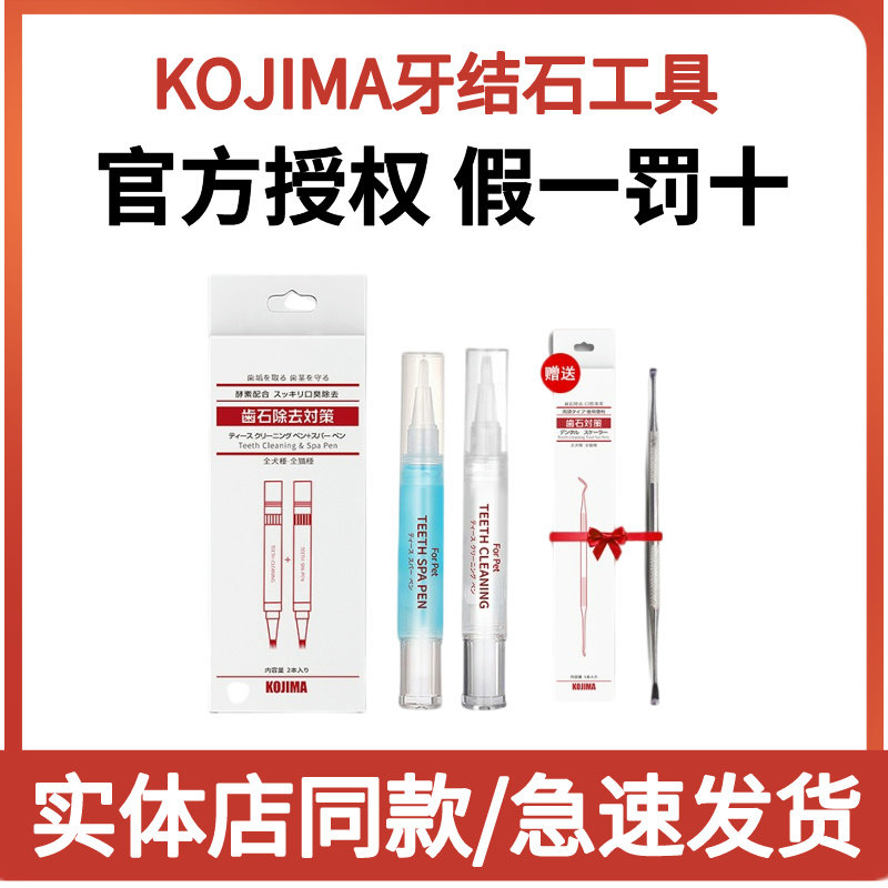 kojima宠物洁牙笔口腔清洁
