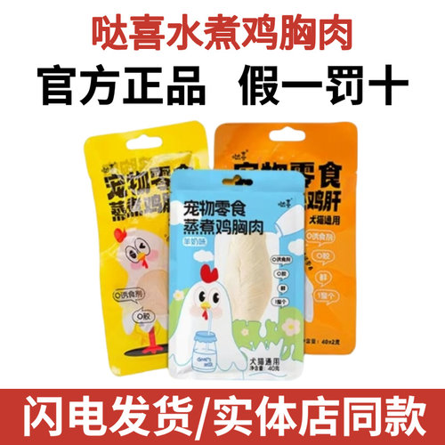 哒喜蒸煮肉猫零食40gX24鸡心鸡肝鸡胸肉补水湿粮亮泽毛发猫犬通用