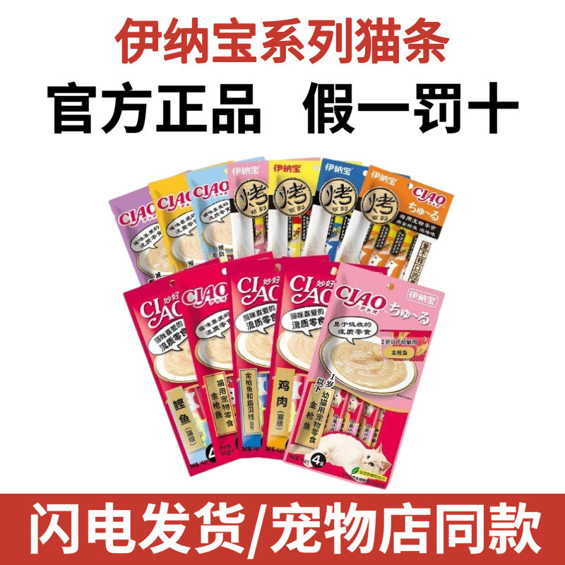 日本伊纳宝啾噜猫条192支 妙鲜湿粮包宠物营养成幼猫咪零食罐头,宠物/宠物食品及用品,猫条,淘宝优惠券,粉丝福利购,淘宝优惠卷