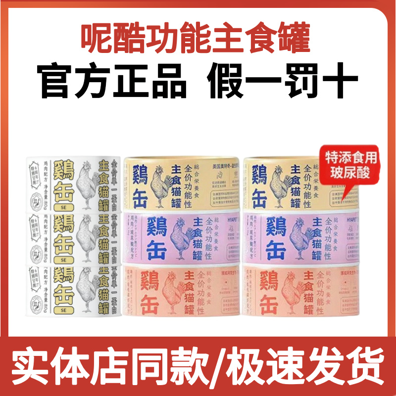 呢酷neku主食猫罐头85g