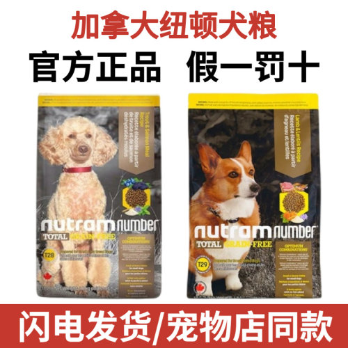 纽顿狗粮加拿大进口T28无谷低敏T27小型成犬柯基泰迪幼犬粮