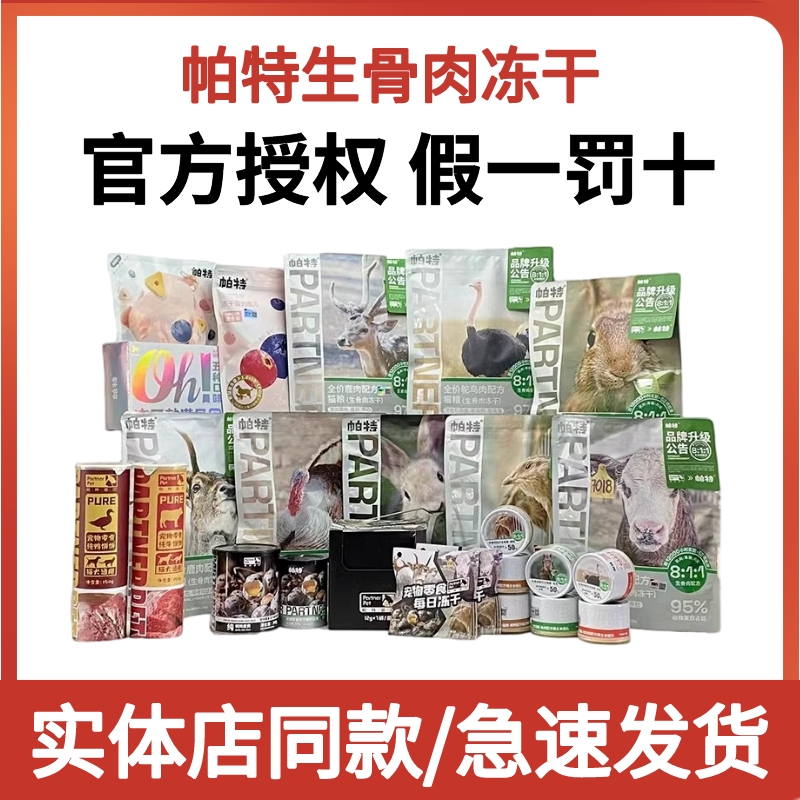 帕特冻干猫咪零食生骨肉全价主食兔肉冻干鸵鸟饼鹌鹑猫狗用冻干粮