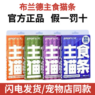 布兰德猫条全价主食级功能猫条营养不挑食发腮补水软罐头12g*7条