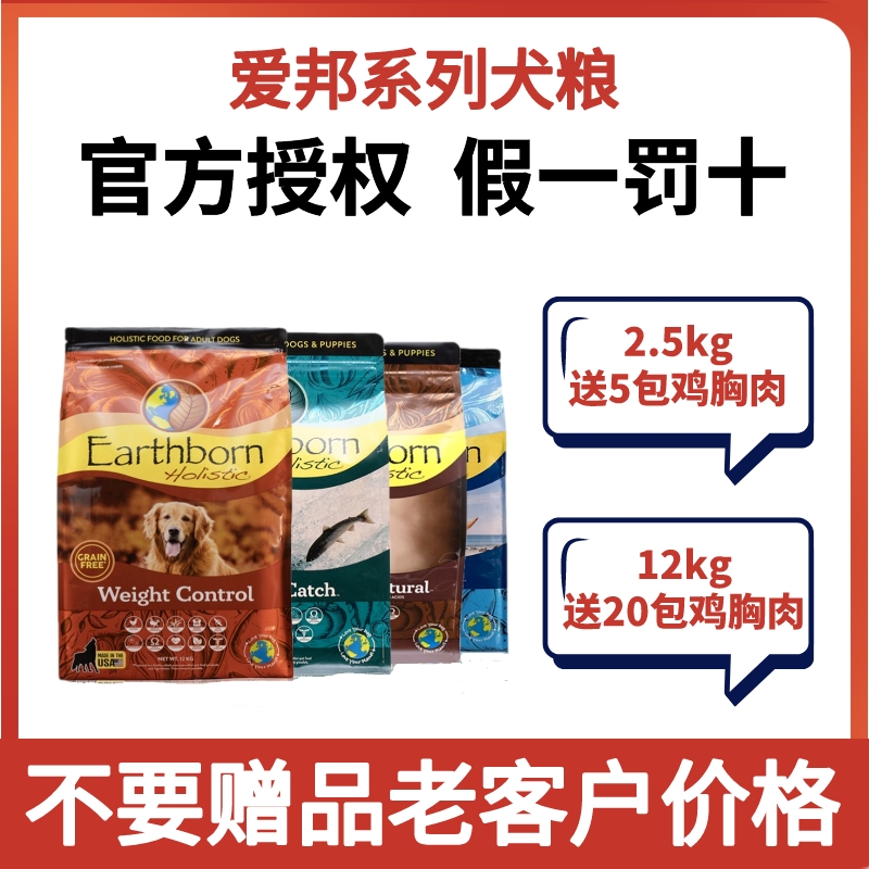 爱邦犬粮官方授权送水煮鸡胸肉