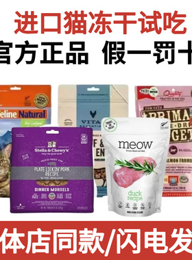 pr/ve/k9/sc/meow/巅峰猫咪主食冻干生骨肉肉干肉饼猫粮试吃分装
