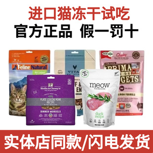巅峰猫咪主食冻干生骨肉肉干肉饼猫粮试吃分装 meow