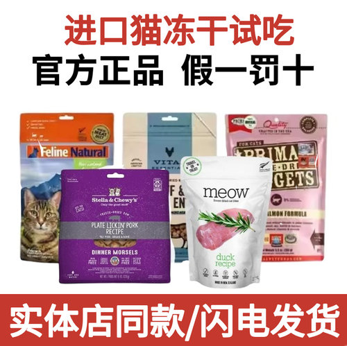 pr/ve/k9/sc/meow/巅峰猫咪主食冻干生骨肉肉干肉饼猫粮试吃分装