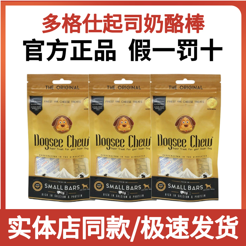 多格仕起司棒狗狗磨牙棒牦牛奶酪芝士棒洁齿补钙耐咬成幼犬狗零食