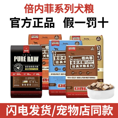 倍内菲狗粮鸭肉梨牛羊鸡肉深海鱼全价通用冻干经典犬粮1.8kg/12kg