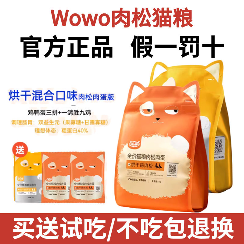 wowo喔喔全价猫粮成幼猫咪通用猫粮鸽肉松兔肉松无谷非旗舰店1kg,宠物/宠物食品及用品,猫全价冻干粮,淘宝优惠券,粉丝福利购,淘宝优惠卷