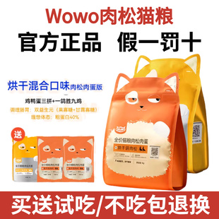 wowo喔喔全价猫粮成幼猫咪通用猫粮鸽肉松兔肉松无谷非旗舰店1kg