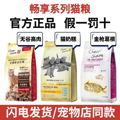 畅享优品高肉猫粮正品假一罚十