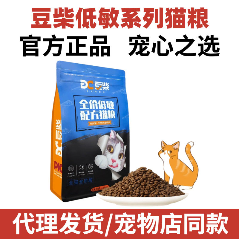 豆柴猫粮10kg1.5kg试吃全价低敏配方易消化成猫幼猫20斤大包图片