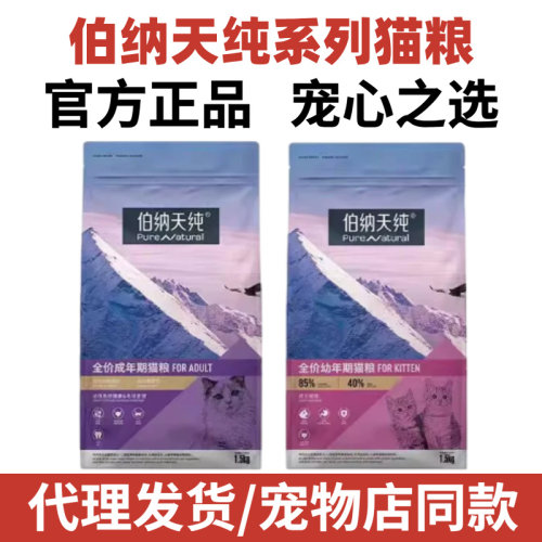伯纳天纯猫粮成幼猫通用天然龄营养发腮小猫离乳期奶糕粮猫主粮