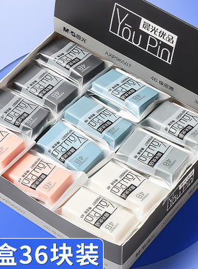 晨光优品橡皮擦小学生擦拭干净像皮儿童4B不留痕橡皮官方学习用品创意美术绘图铅笔学生用批发铅笔象皮94507