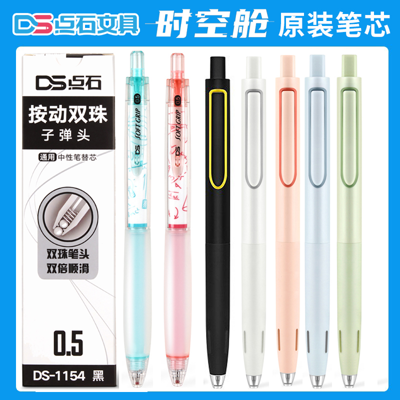 按动点石顺滑速干黑色笔芯