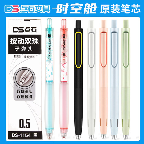 按动点石顺滑速干黑色笔芯
