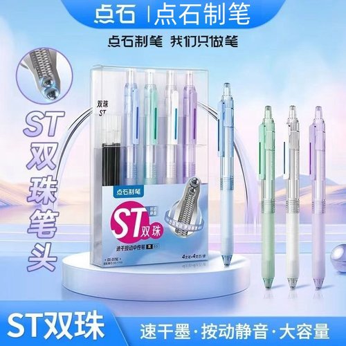 点石 制笔按动静音双珠ST头中性笔0.5mm速干顺滑办公签字笔DS-0179防滑握胶黑色学生刷题考试用笔小清新耐用
