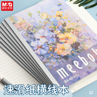 晨光新品东方灵韵无线装订本双倍速滑书写纸meeboki笔记本B5/A5横线内页可爱卡通随堂笔记练习本40页包邮