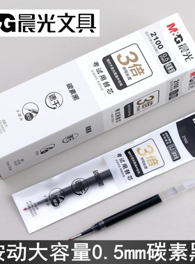 晨光小分贝按动中性笔替芯2100水笔学生用黑色速干考试专用碳素黑色防笔芯0.5按压式子弹头静音刷题笔
