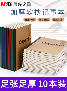 晨光capable记事本子A5/B5 小清新简约笔记本 练习本文具大学生软面抄创意学生用大号日记本商务办公