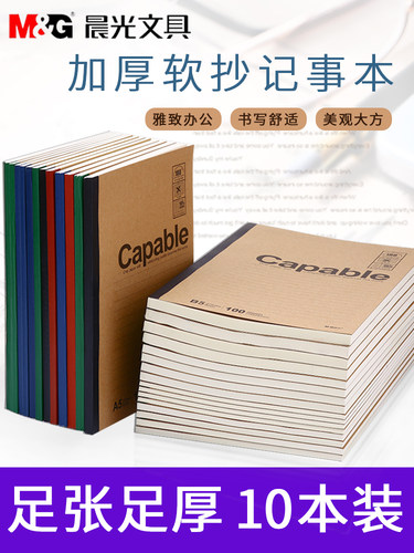 晨光a5韩国小清新学生用记事本子