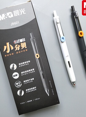 晨光小分贝按动中性笔水笔学生用 黑色速干考试专用碳素超黑 签字笔芯0.5mm按压式子弹头静音刷题笔