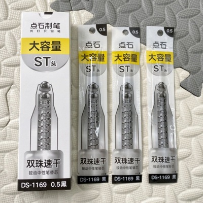 点石st笔芯DS-1169葫芦头双珠速干替芯0.5mm按动中性笔替换芯11cm通用型刷题笔芯大容量学生考试刷题笔芯