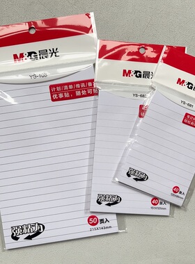 晨光A5横线本50页优事贴YS-108办公便条贴学生笔记自粘贴N次贴简约白色贴纸小清新优事贴1本装便利贴包邮批发