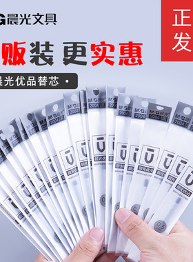 晨光文具优品笔芯按动中性笔芯H2601/H5101/H2603/H2602替芯2004A黑色 0.5mm笔芯批发按动式替芯黑色
