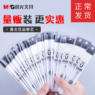 0.5mm笔芯批发按动式 晨光文具优品笔芯按动中性笔芯H2601 H2602替芯2004A黑色 H2603 替芯黑色 H5101