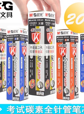 晨光考试替芯中性笔芯 MG6150 0.5MM 黑色水笔芯全针管一盒20支