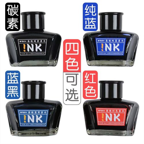 晨光文具高级碳素黑钢笔墨水