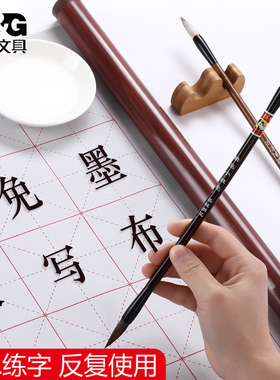 晨光文具47004厚书法水写布米字格28格练习仿宣可反复书写水写布空白仿宣纸毛笔练字初学者入门学生儿童47005