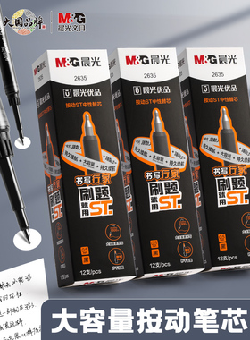 晨光优品按刷题就用ST动中性替芯ST笔头秒干学生大容量耐写0.5mm黑色签字笔芯 2635 k3301原装替芯