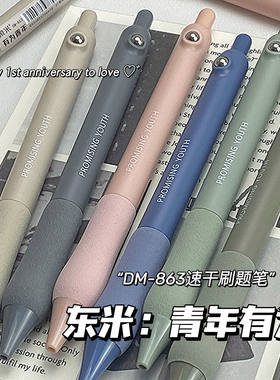 东米刷题笔DM-863有为青年按动中性笔ins高颜值学生考试专用丝滑好写速干ST头水笔解压小钢珠刷题简约签字笔