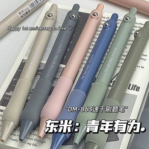 东米刷题笔DM-863有为青年按动中性笔ins高颜值学生考试专用丝滑好写速干ST头水笔解压小钢珠刷题简约签字笔