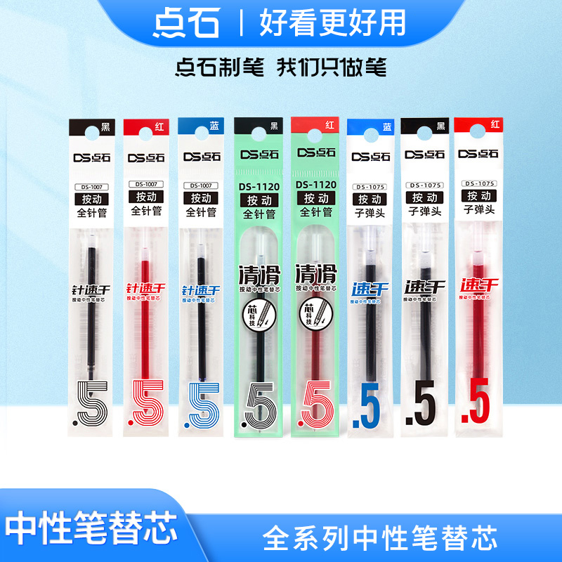 点石时空舱双珠按动笔芯替芯速干按动全针管中性笔芯子弹头水笔替