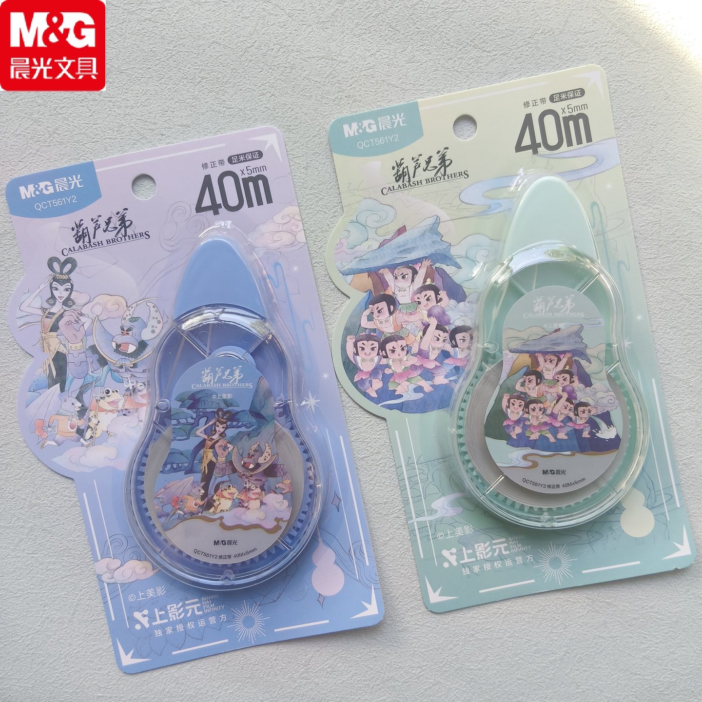 晨光 561Y2改错带PET透明膜带顺滑不易断带七个葫芦wa小孩救爷爷 葫芦兄弟学生修正带40M