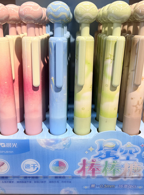 晨光官方旋转中性笔星空棒棒糖按动可爱中性笔0.5mm黑色速干加强型全针管笔尖趣味文解压正姿按动笔学生文具