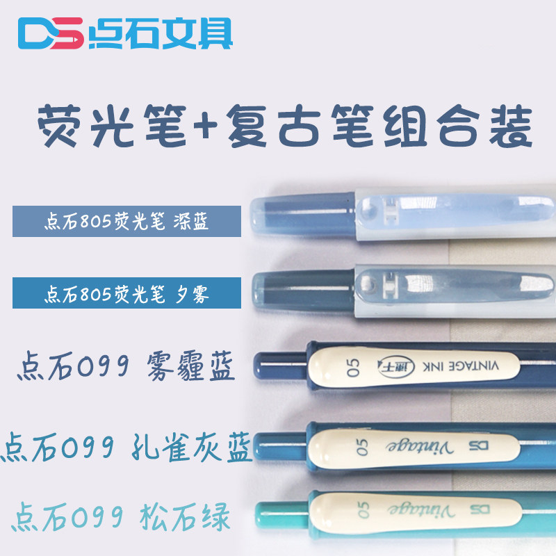 点石中性笔复古色荧光笔组合套装少女心文具日系ins冷淡风可爱创意卡通彩色笔学生用笔蓝色笔签字笔办公用品