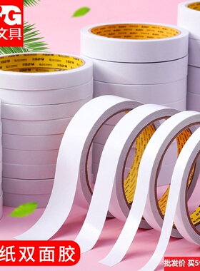 晨光文具 双面胶薄款儿童手工两面胶胶带透明 白色双面胶带胶贴 6/9/12/18mm宽幼师手工用胶纸胶布
