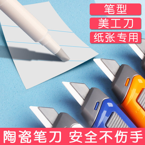晨光笔式陶瓷笔刀裁纸刀手工刀刻刀手账专用工具可爱少女学生小清新美工刀手账本刻板刀片刀笔套装文具用品