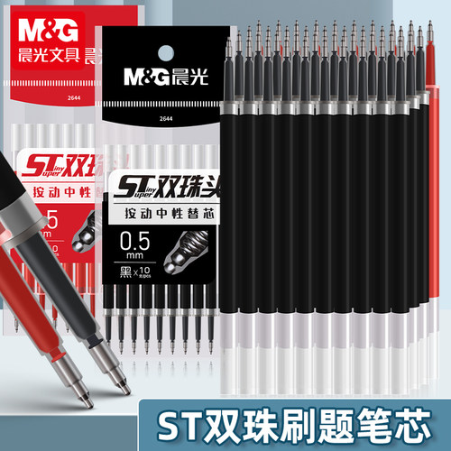 晨光ST头双珠头按动笔笔芯黑色0.5mm按动式刷题笔用笔芯速干中性笔替芯学生考试用按压笔头笔芯2644正版