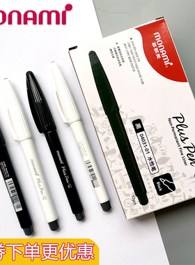 慕娜美monami水性笔0.38mm纤维笔0.5mm硬头笔签字彩色中性笔手帐笔 勾线笔 慕那美书法练字绘图草图笔04031
