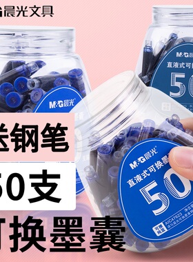 晨光文具直液式可替换墨囊中小学生可擦钢笔墨水替芯套装纯蓝50支盒装 AIC47623钢笔芯笔囊晶蓝儿童练字钢笔